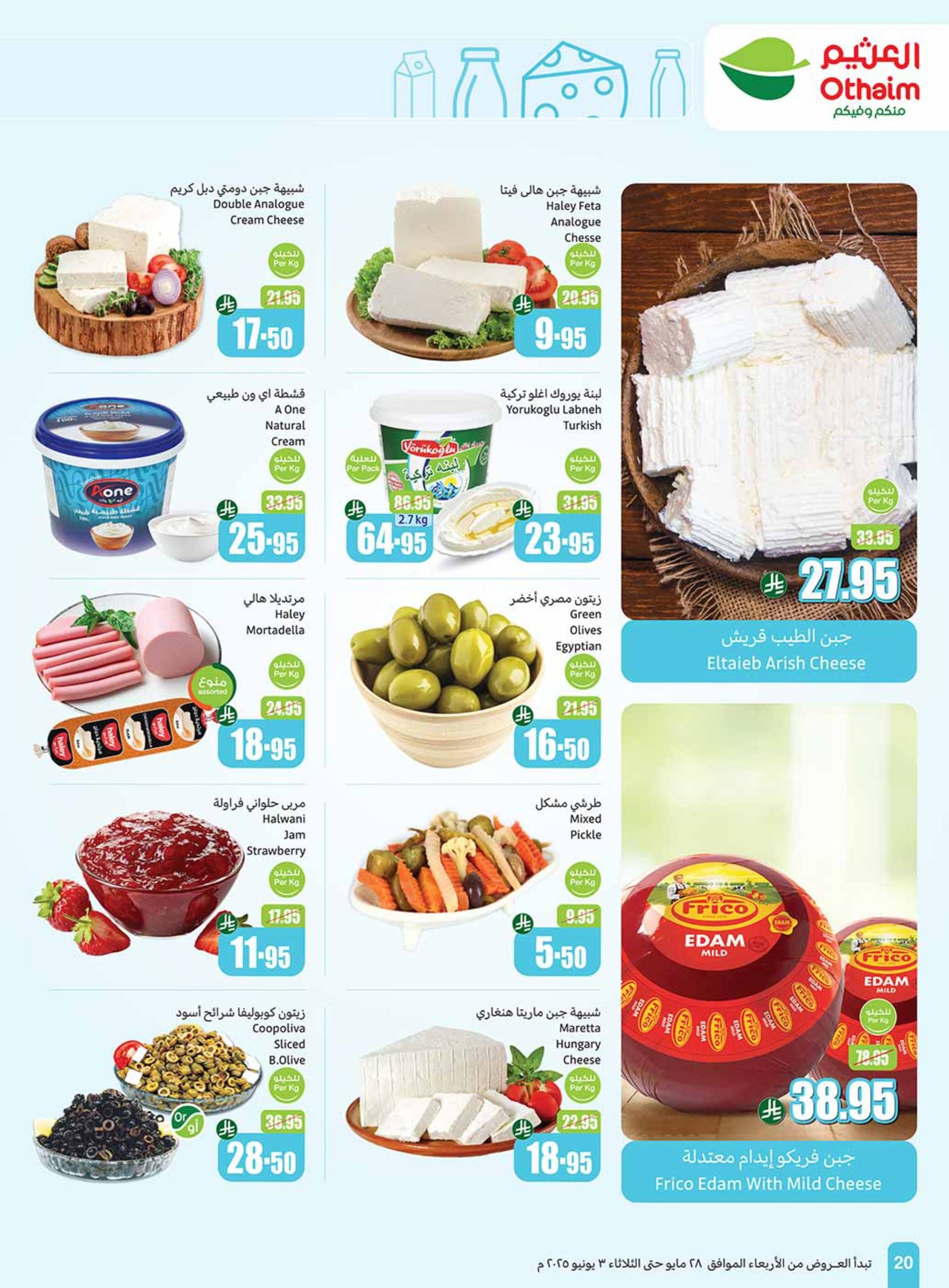 abdullah-alothaim-markets offers from 25may to 5may 2025 عروض أسواق عبد الله العثيم من 25 مايو حتى 5 مايو 2025 صفحة رقم 19